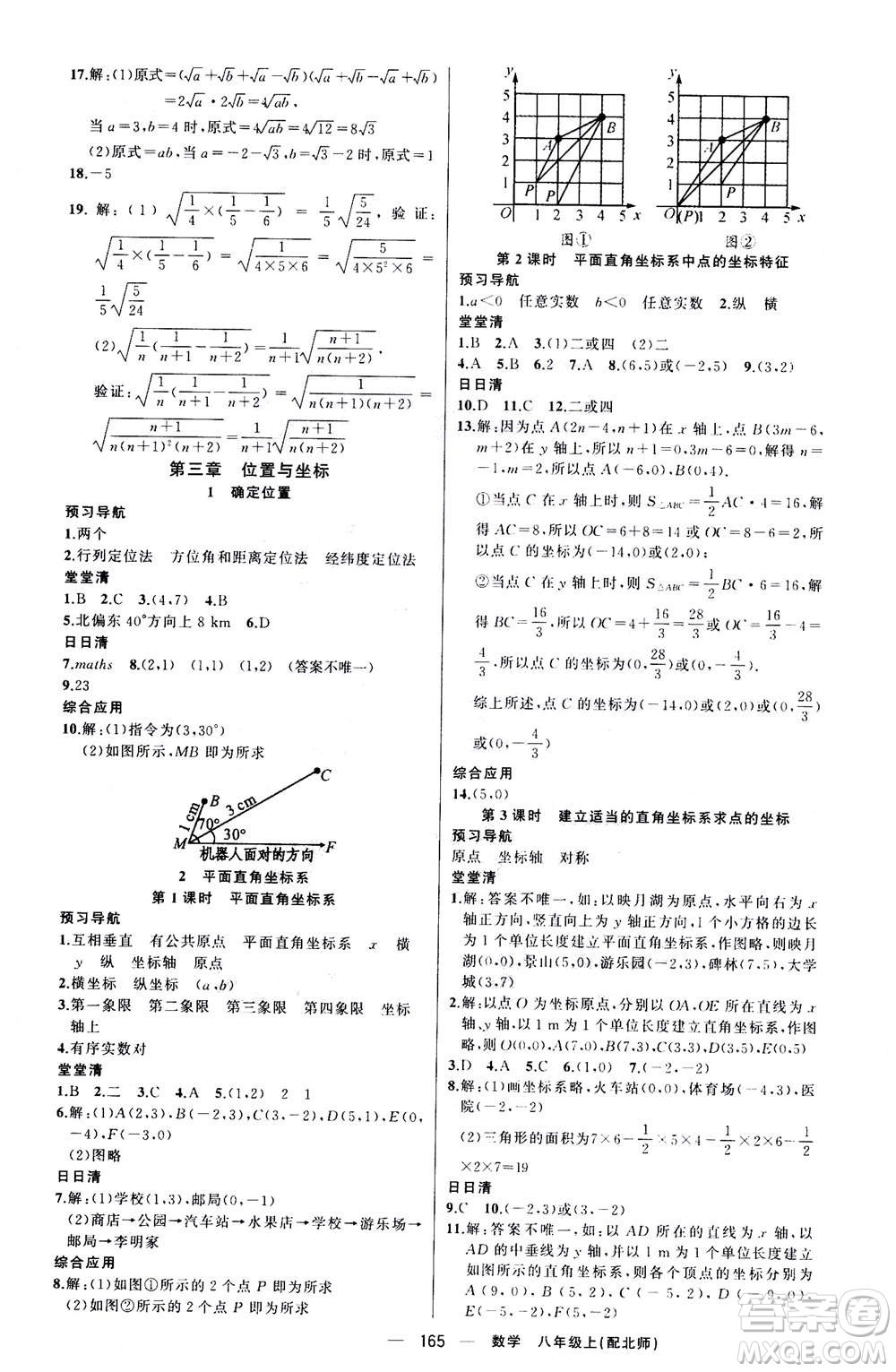 新疆青少年出版社2020年四清導航數(shù)學八年級上冊北師版答案