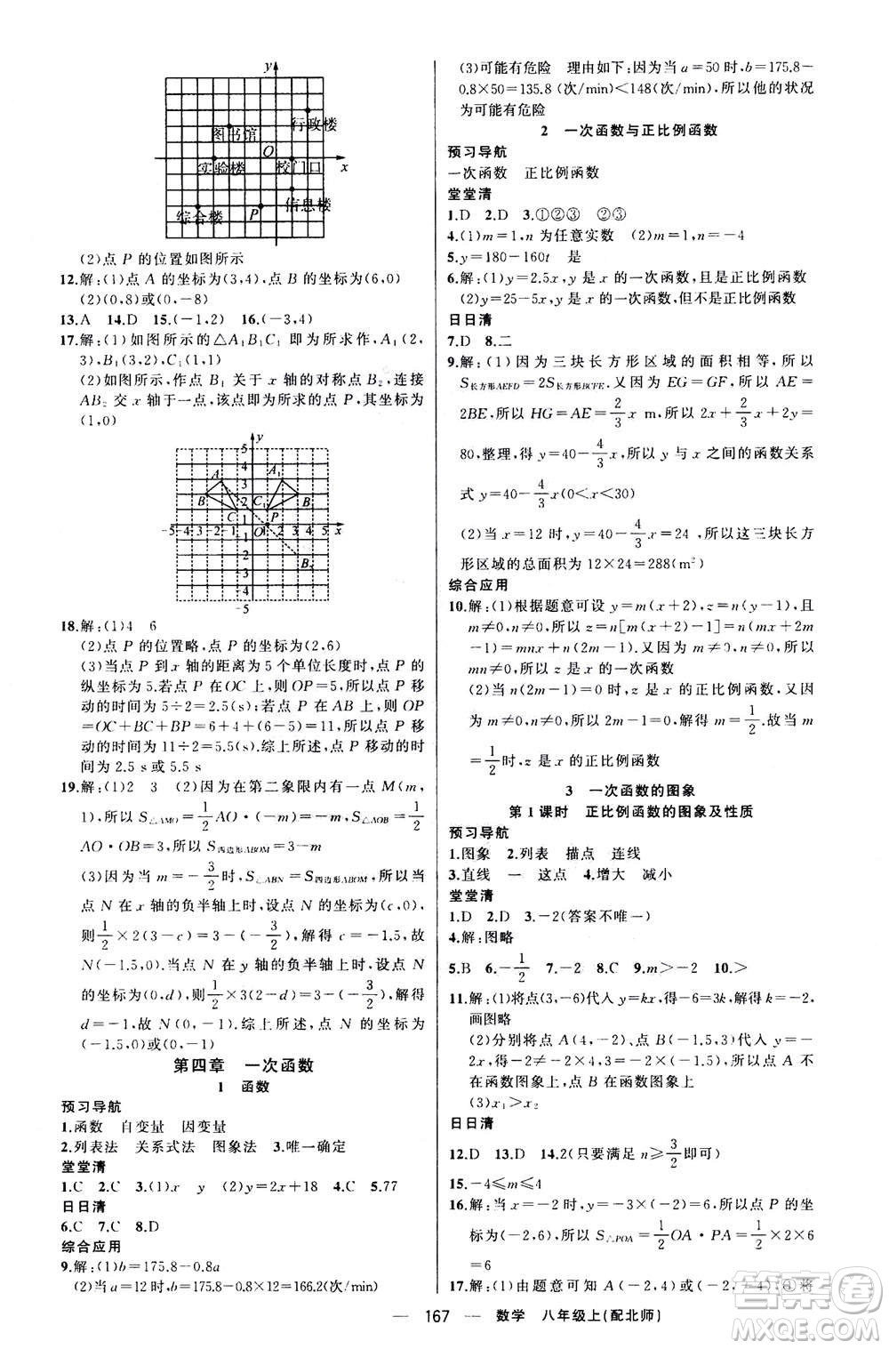 新疆青少年出版社2020年四清導航數(shù)學八年級上冊北師版答案