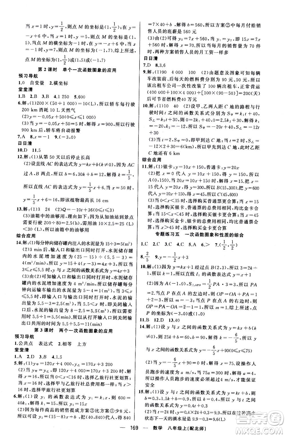 新疆青少年出版社2020年四清導航數(shù)學八年級上冊北師版答案