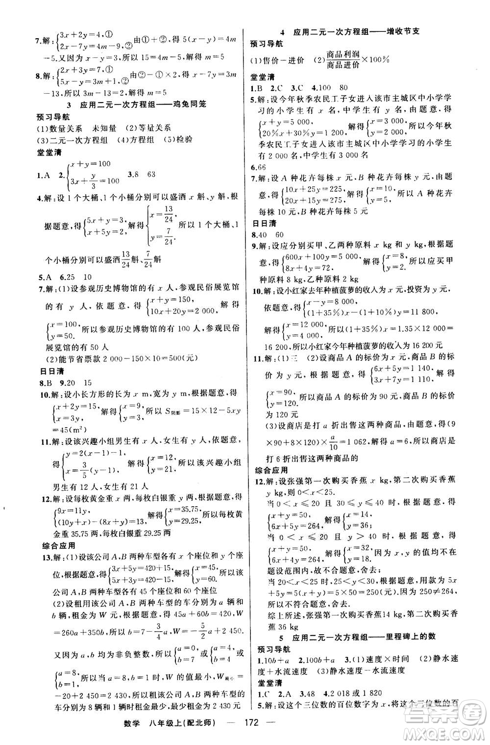 新疆青少年出版社2020年四清導航數(shù)學八年級上冊北師版答案