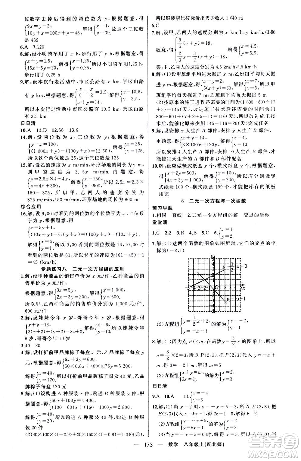 新疆青少年出版社2020年四清導航數(shù)學八年級上冊北師版答案