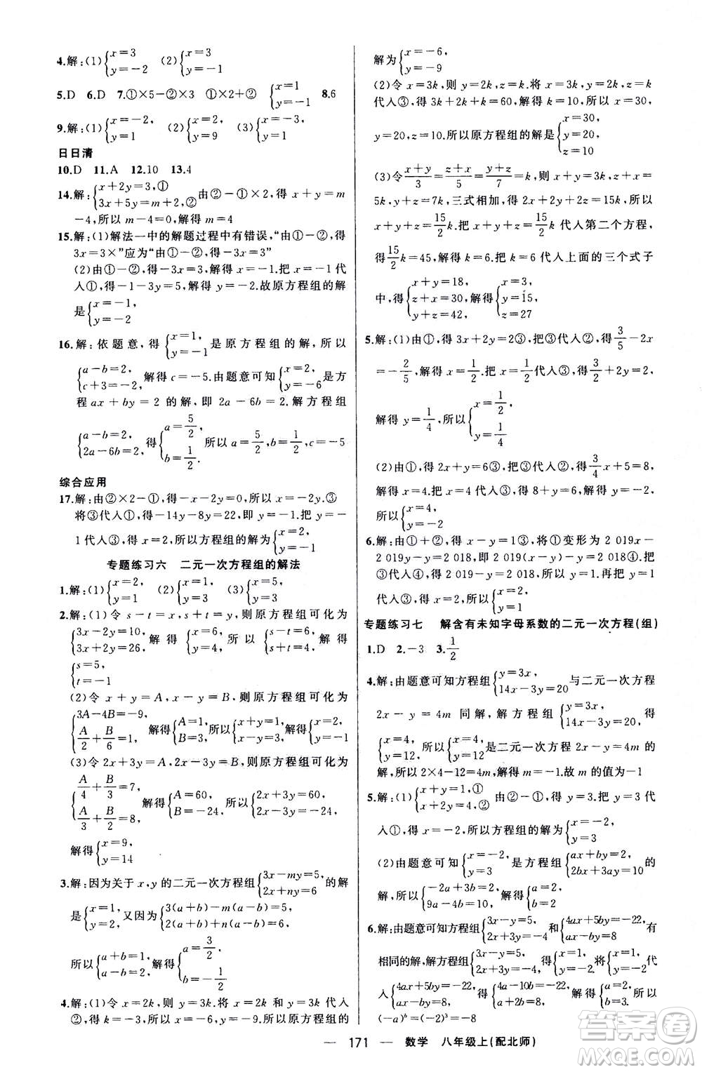 新疆青少年出版社2020年四清導航數(shù)學八年級上冊北師版答案