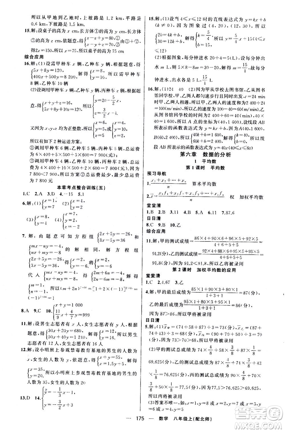 新疆青少年出版社2020年四清導航數(shù)學八年級上冊北師版答案