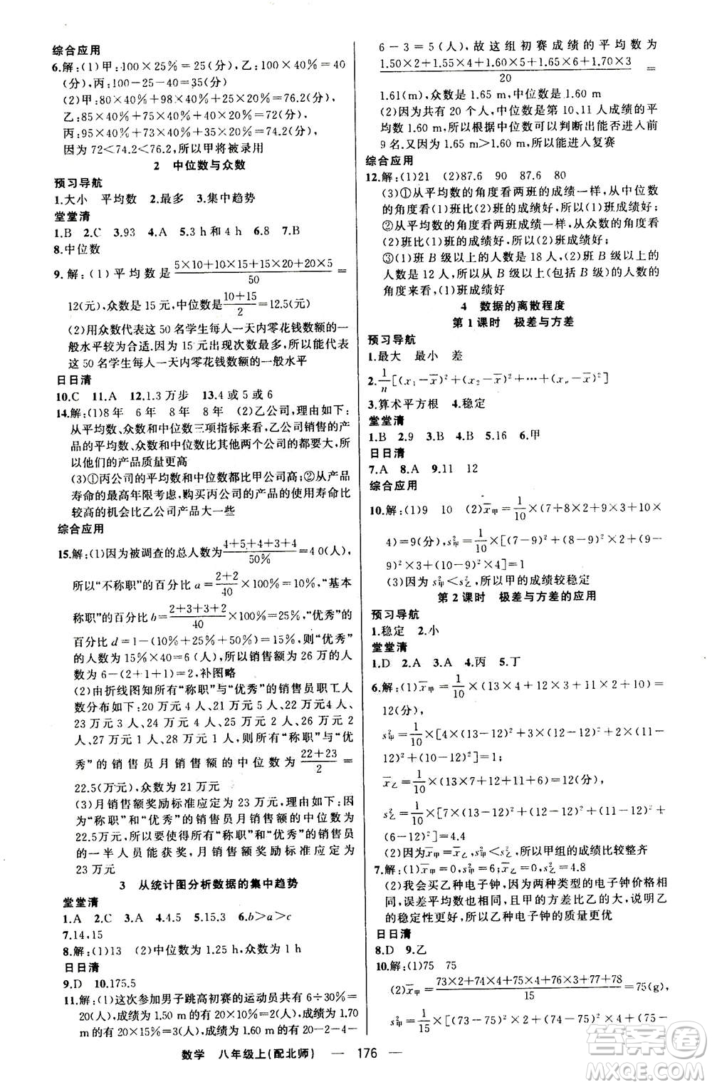 新疆青少年出版社2020年四清導航數(shù)學八年級上冊北師版答案