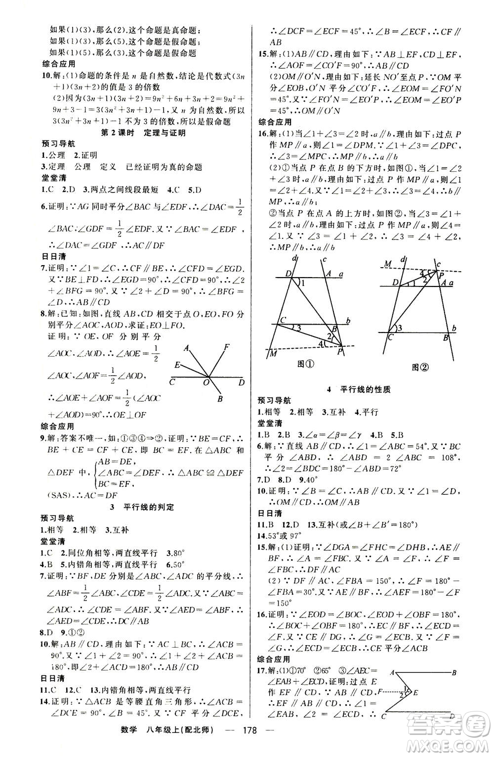 新疆青少年出版社2020年四清導航數(shù)學八年級上冊北師版答案