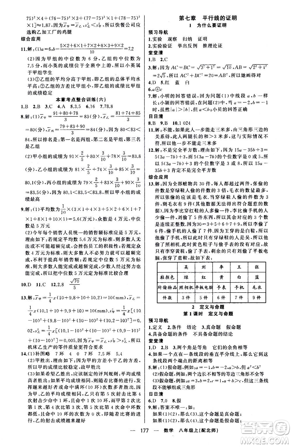 新疆青少年出版社2020年四清導航數(shù)學八年級上冊北師版答案