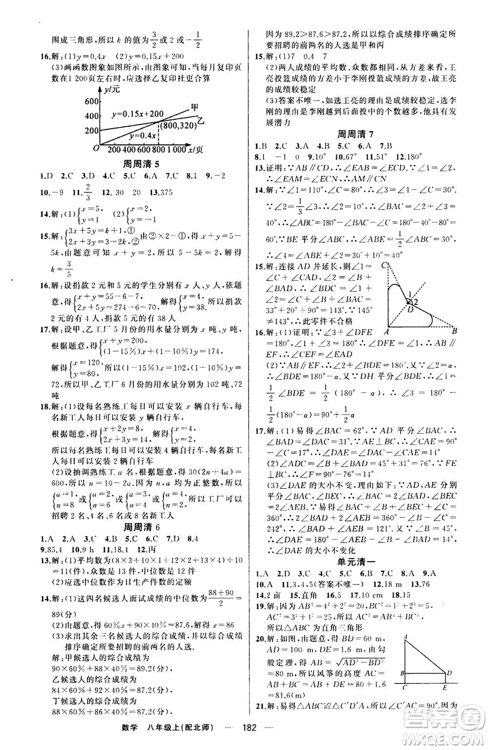 新疆青少年出版社2020年四清導航數(shù)學八年級上冊北師版答案