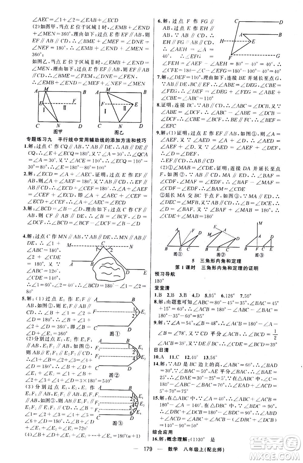 新疆青少年出版社2020年四清導航數(shù)學八年級上冊北師版答案