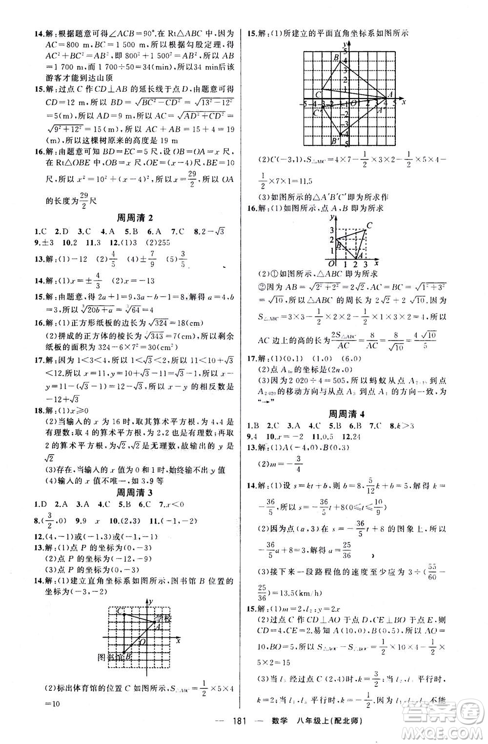 新疆青少年出版社2020年四清導航數(shù)學八年級上冊北師版答案