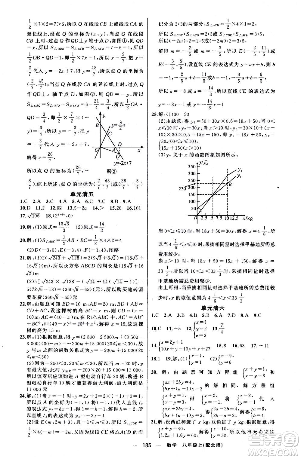 新疆青少年出版社2020年四清導航數(shù)學八年級上冊北師版答案