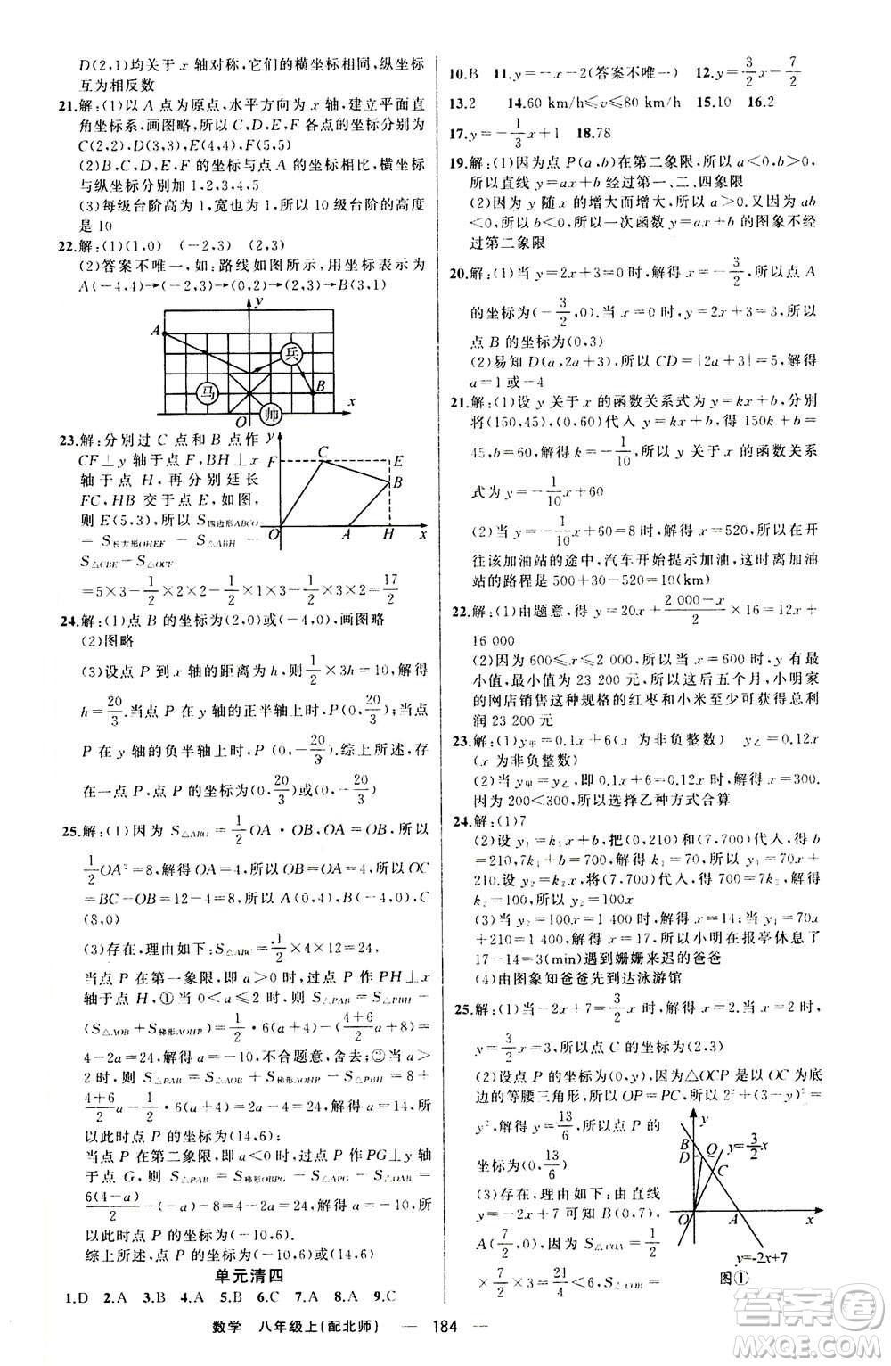 新疆青少年出版社2020年四清導航數(shù)學八年級上冊北師版答案