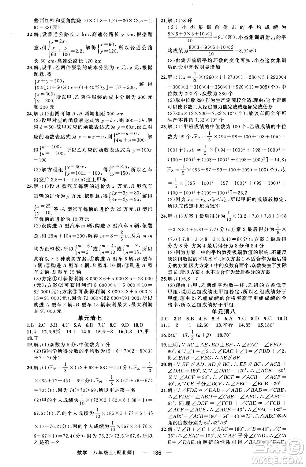 新疆青少年出版社2020年四清導航數(shù)學八年級上冊北師版答案