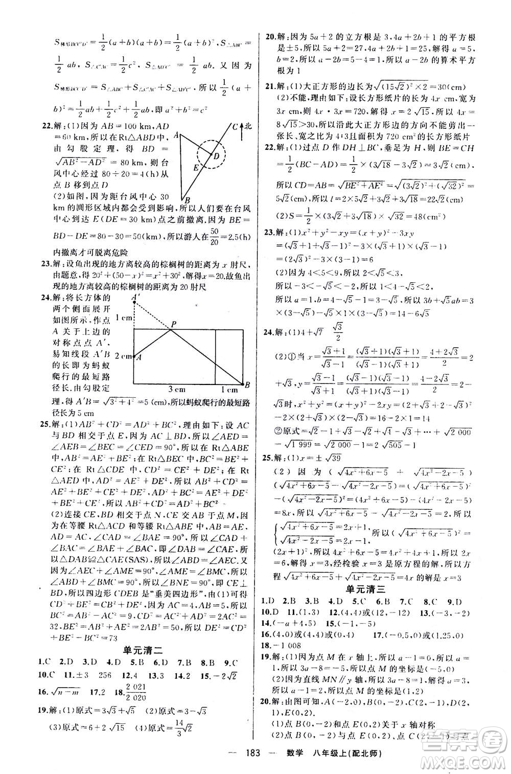 新疆青少年出版社2020年四清導航數(shù)學八年級上冊北師版答案