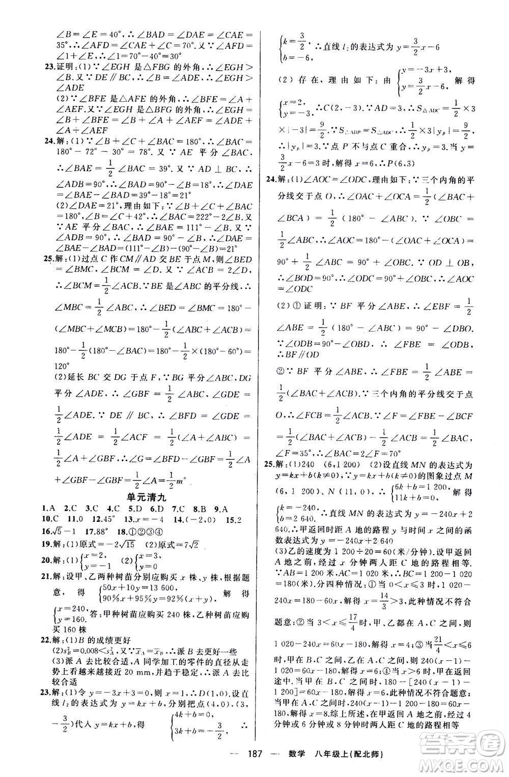 新疆青少年出版社2020年四清導航數(shù)學八年級上冊北師版答案