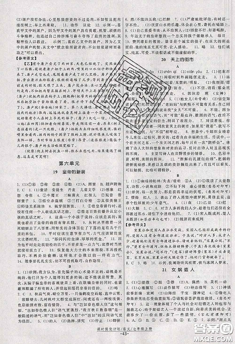 福建人民出版社2020秋課時提優(yōu)計(jì)劃作業(yè)本七年級語文人教版答案