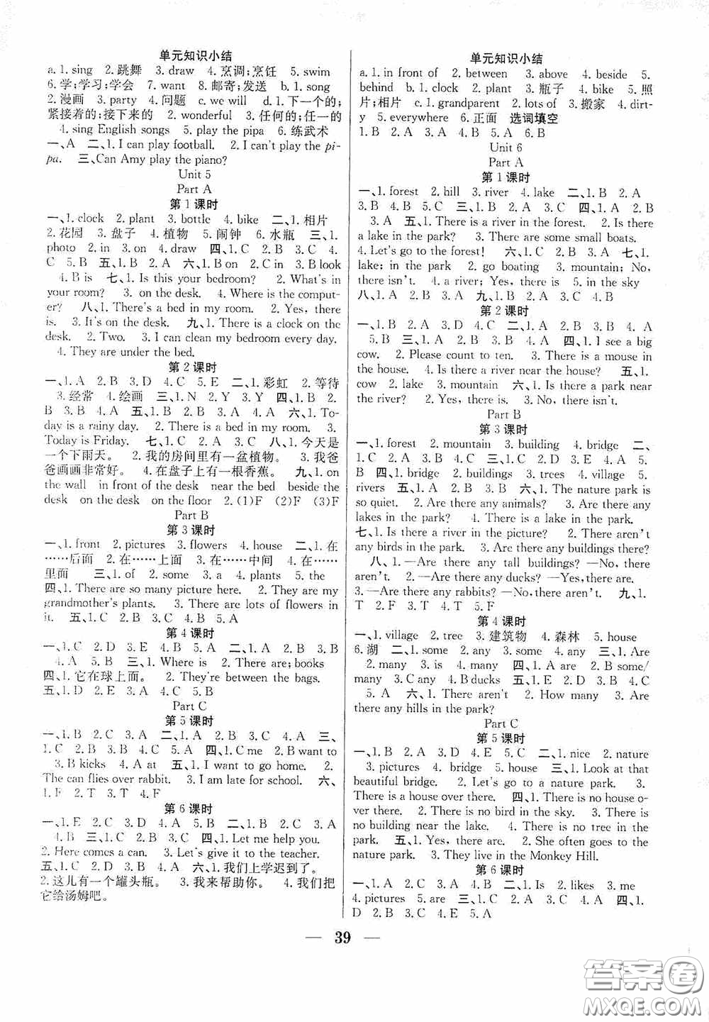 合肥工業(yè)大學出版社2020贏在課堂課時作業(yè)五年級英語上冊人教版答案