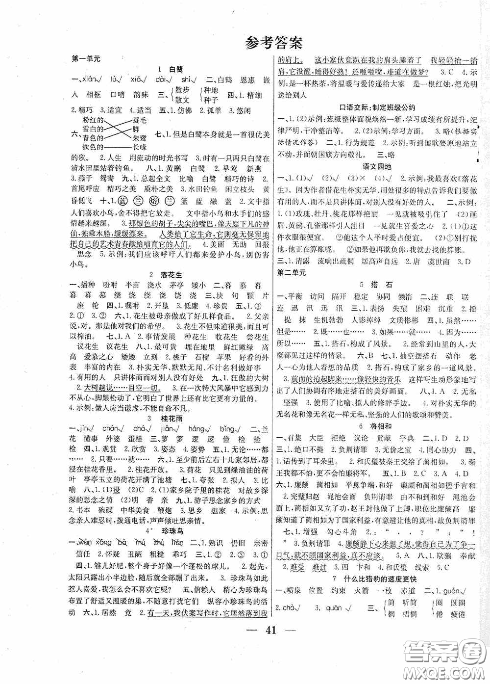 合肥工業(yè)大學(xué)出版社2020贏在課堂課時(shí)作業(yè)五年級(jí)語(yǔ)文上冊(cè)人教版答案