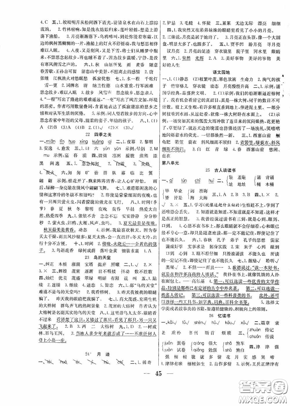 合肥工業(yè)大學(xué)出版社2020贏在課堂課時(shí)作業(yè)五年級(jí)語(yǔ)文上冊(cè)人教版答案