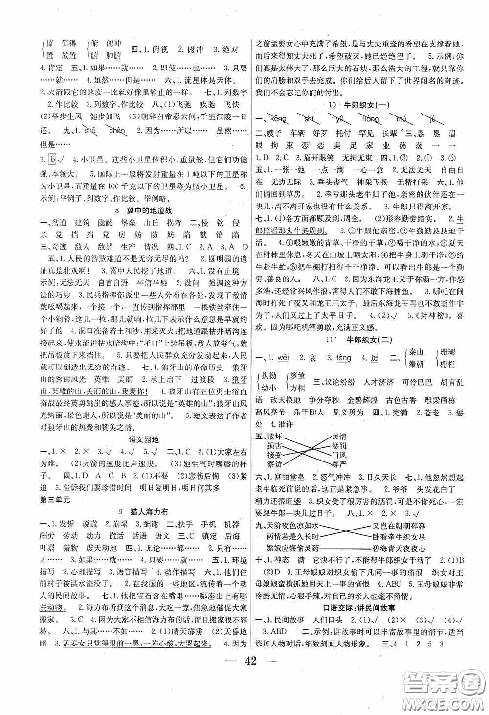 合肥工業(yè)大學(xué)出版社2020贏在課堂課時(shí)作業(yè)五年級(jí)語(yǔ)文上冊(cè)人教版答案