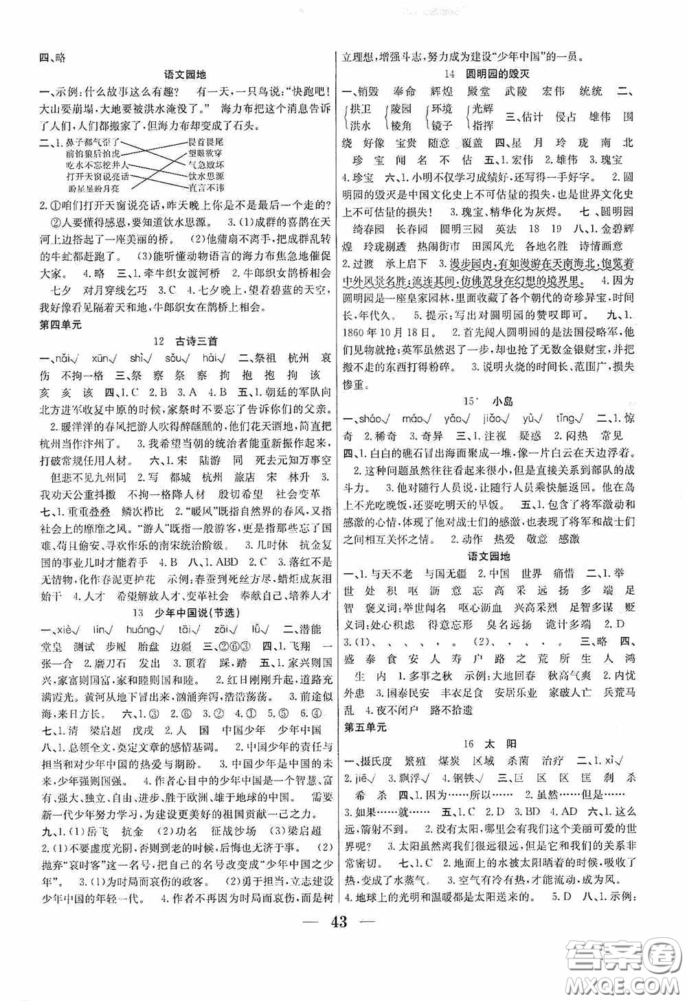 合肥工業(yè)大學(xué)出版社2020贏在課堂課時(shí)作業(yè)五年級(jí)語(yǔ)文上冊(cè)人教版答案