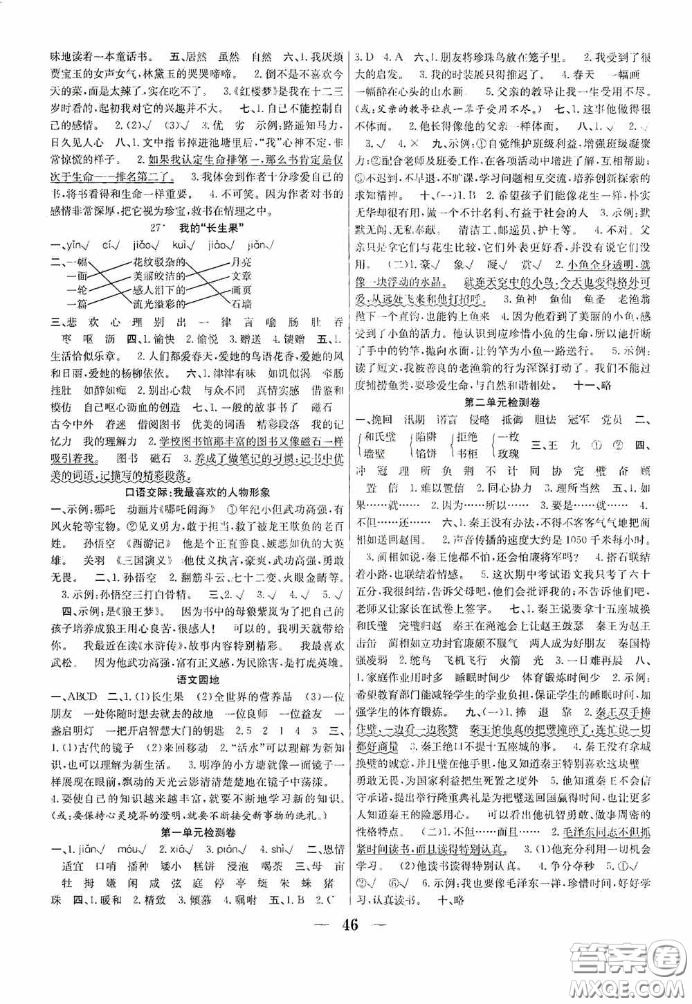 合肥工業(yè)大學(xué)出版社2020贏在課堂課時(shí)作業(yè)五年級(jí)語(yǔ)文上冊(cè)人教版答案