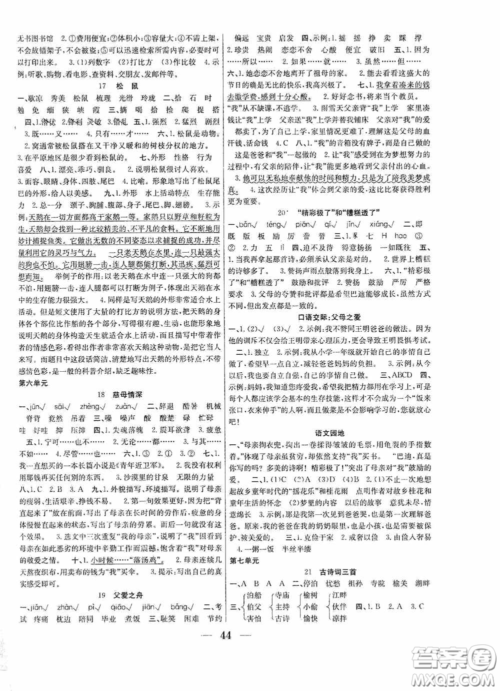 合肥工業(yè)大學(xué)出版社2020贏在課堂課時(shí)作業(yè)五年級(jí)語(yǔ)文上冊(cè)人教版答案