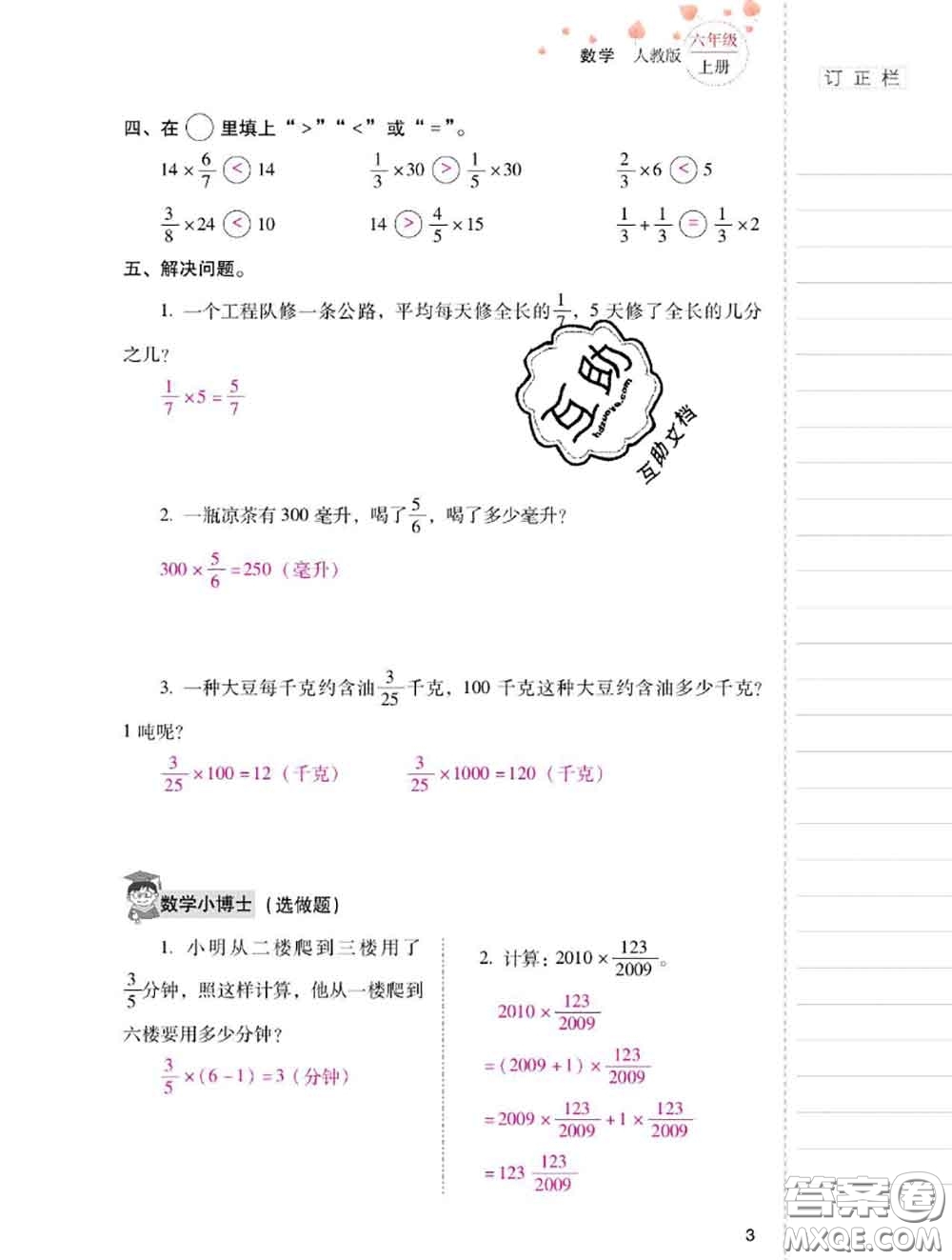 2020年云南省標(biāo)準(zhǔn)教輔同步指導(dǎo)訓(xùn)練與檢測(cè)六年級(jí)數(shù)學(xué)上冊(cè)人教版答案