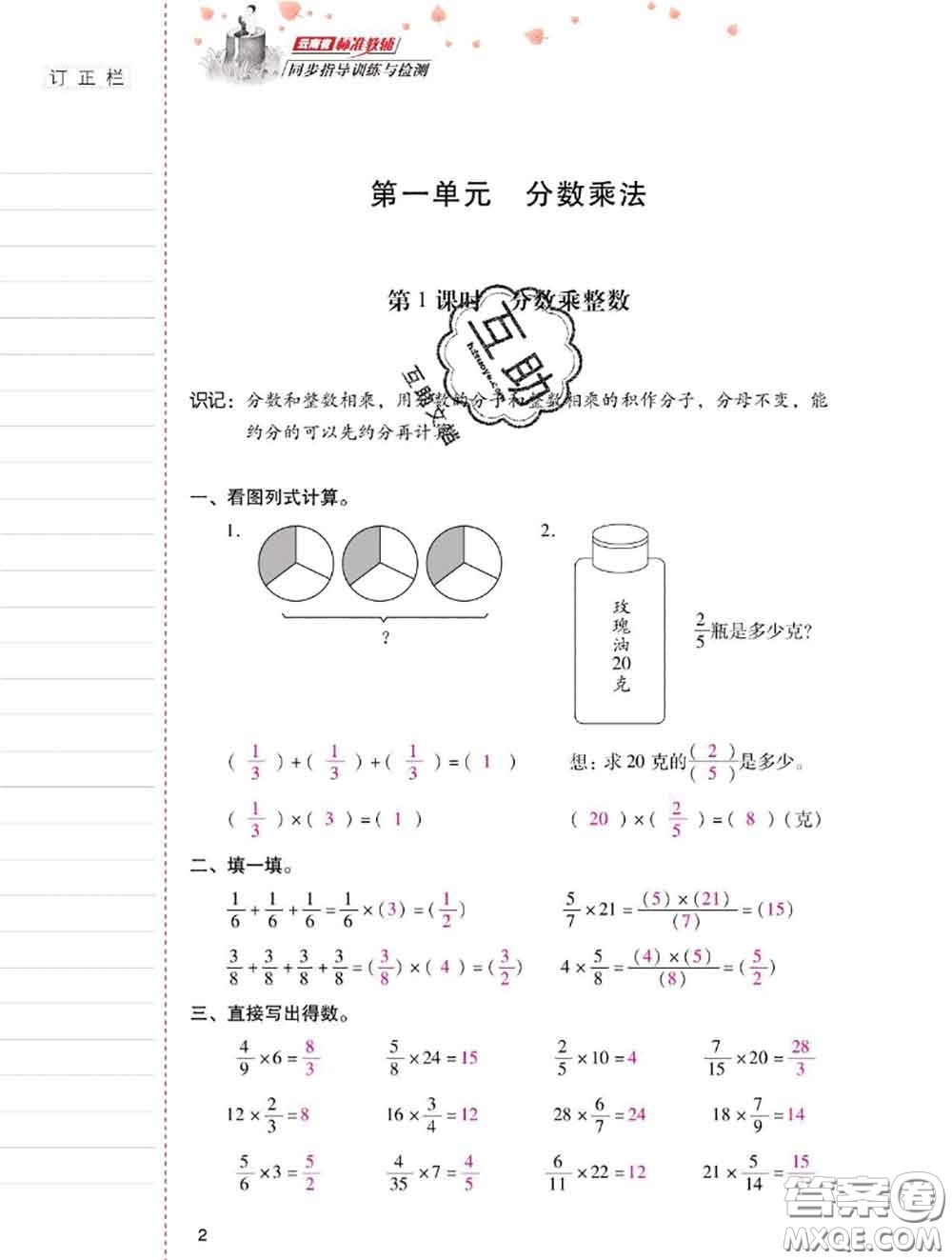 2020年云南省標(biāo)準(zhǔn)教輔同步指導(dǎo)訓(xùn)練與檢測(cè)六年級(jí)數(shù)學(xué)上冊(cè)人教版答案