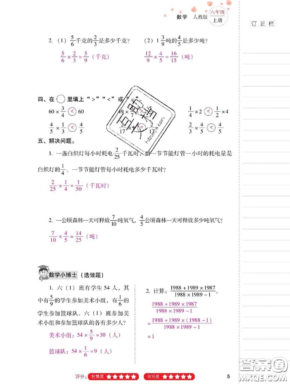 2020年云南省標(biāo)準(zhǔn)教輔同步指導(dǎo)訓(xùn)練與檢測(cè)六年級(jí)數(shù)學(xué)上冊(cè)人教版答案