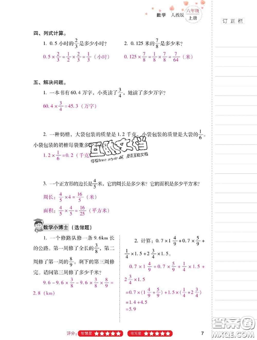 2020年云南省標(biāo)準(zhǔn)教輔同步指導(dǎo)訓(xùn)練與檢測(cè)六年級(jí)數(shù)學(xué)上冊(cè)人教版答案