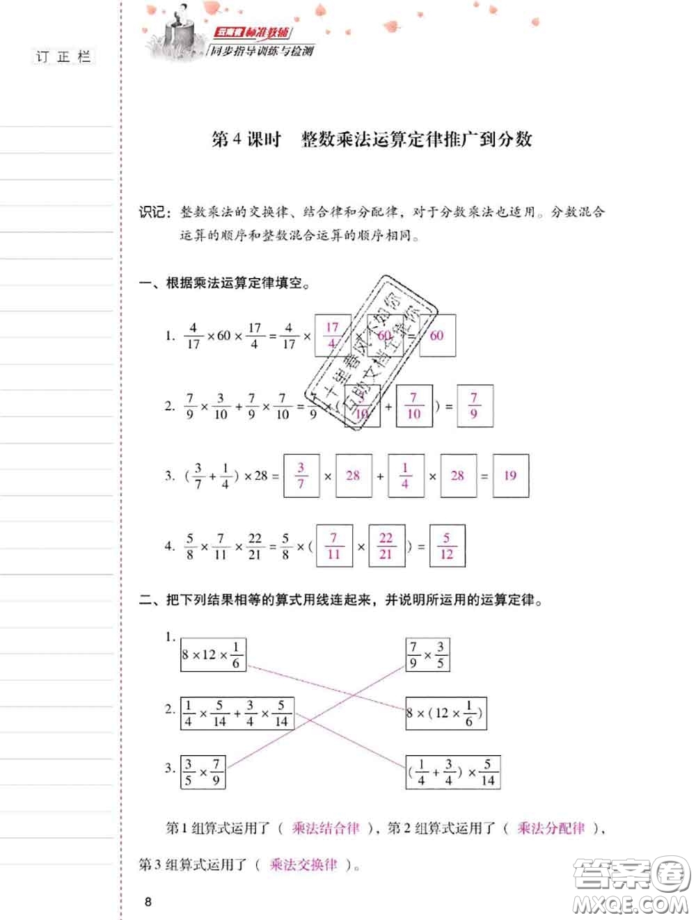 2020年云南省標(biāo)準(zhǔn)教輔同步指導(dǎo)訓(xùn)練與檢測(cè)六年級(jí)數(shù)學(xué)上冊(cè)人教版答案