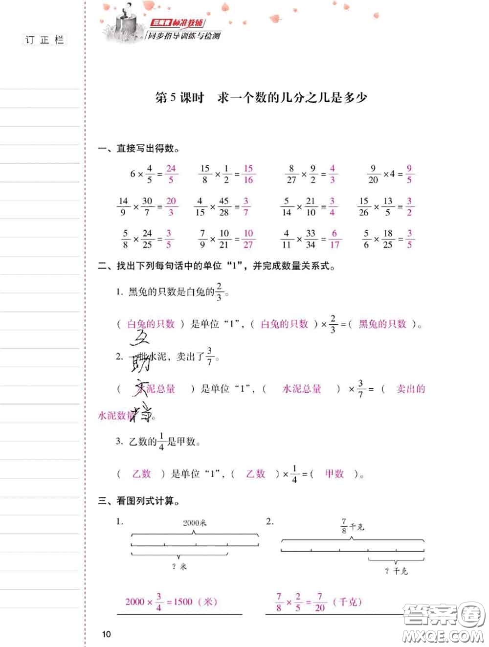 2020年云南省標(biāo)準(zhǔn)教輔同步指導(dǎo)訓(xùn)練與檢測(cè)六年級(jí)數(shù)學(xué)上冊(cè)人教版答案