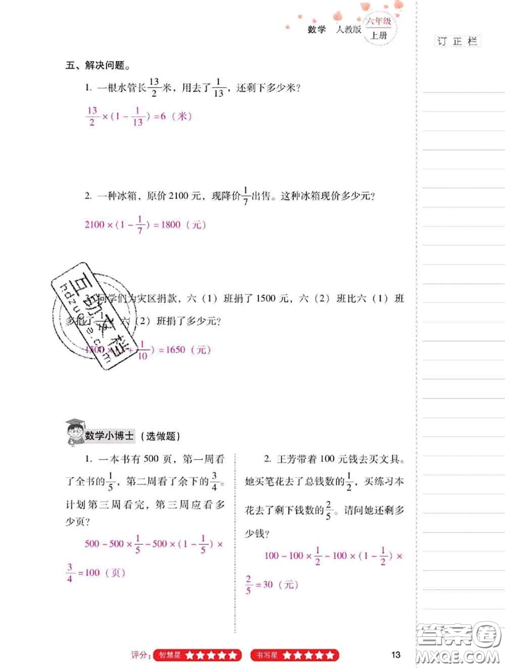 2020年云南省標(biāo)準(zhǔn)教輔同步指導(dǎo)訓(xùn)練與檢測(cè)六年級(jí)數(shù)學(xué)上冊(cè)人教版答案