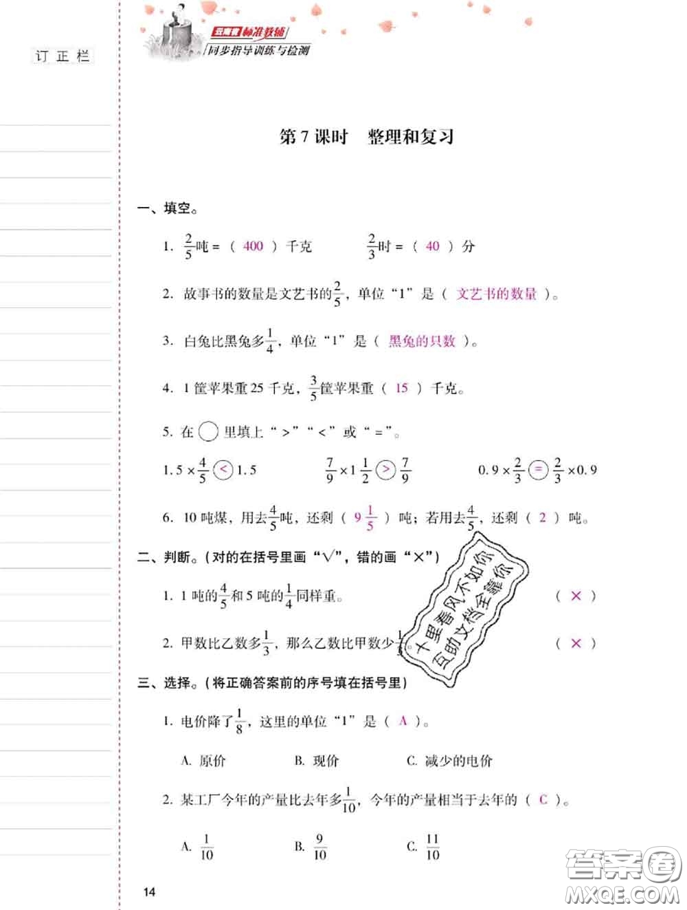 2020年云南省標(biāo)準(zhǔn)教輔同步指導(dǎo)訓(xùn)練與檢測(cè)六年級(jí)數(shù)學(xué)上冊(cè)人教版答案