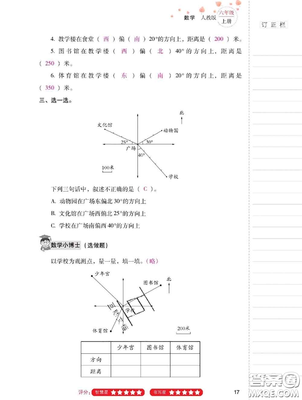 2020年云南省標(biāo)準(zhǔn)教輔同步指導(dǎo)訓(xùn)練與檢測(cè)六年級(jí)數(shù)學(xué)上冊(cè)人教版答案