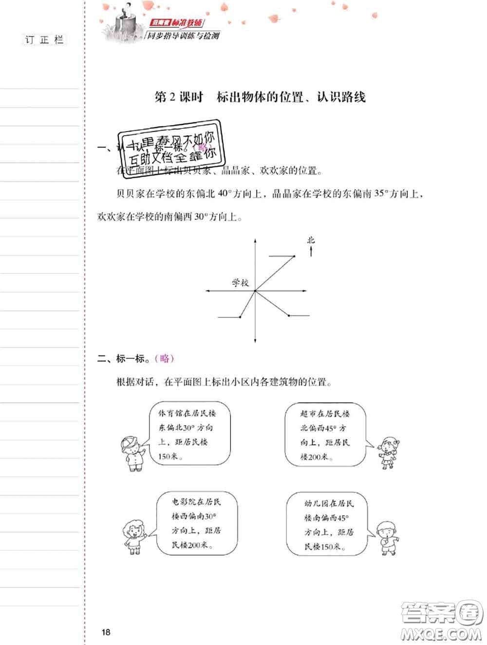 2020年云南省標(biāo)準(zhǔn)教輔同步指導(dǎo)訓(xùn)練與檢測(cè)六年級(jí)數(shù)學(xué)上冊(cè)人教版答案