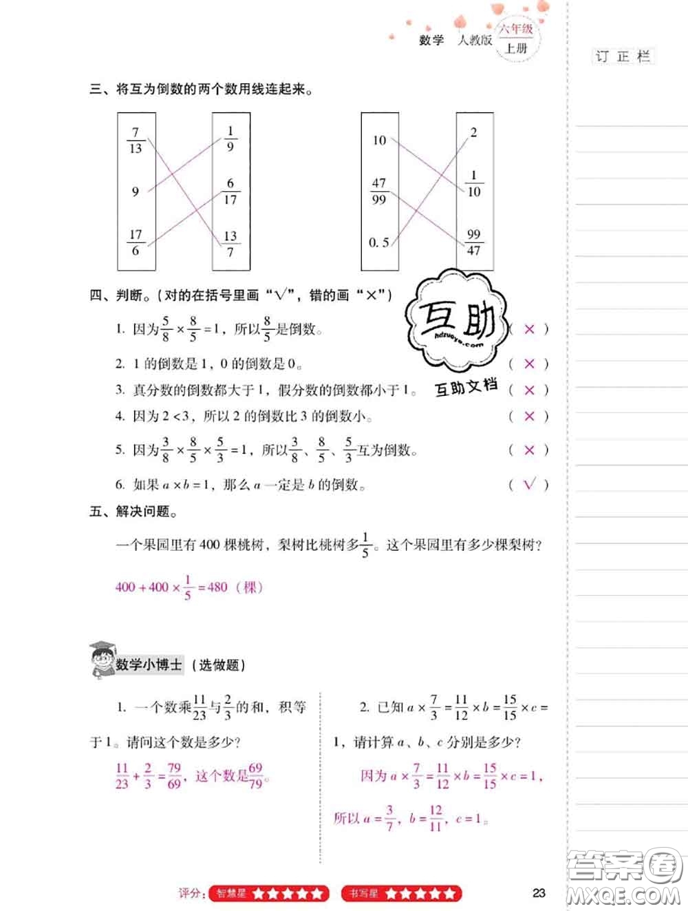 2020年云南省標(biāo)準(zhǔn)教輔同步指導(dǎo)訓(xùn)練與檢測(cè)六年級(jí)數(shù)學(xué)上冊(cè)人教版答案