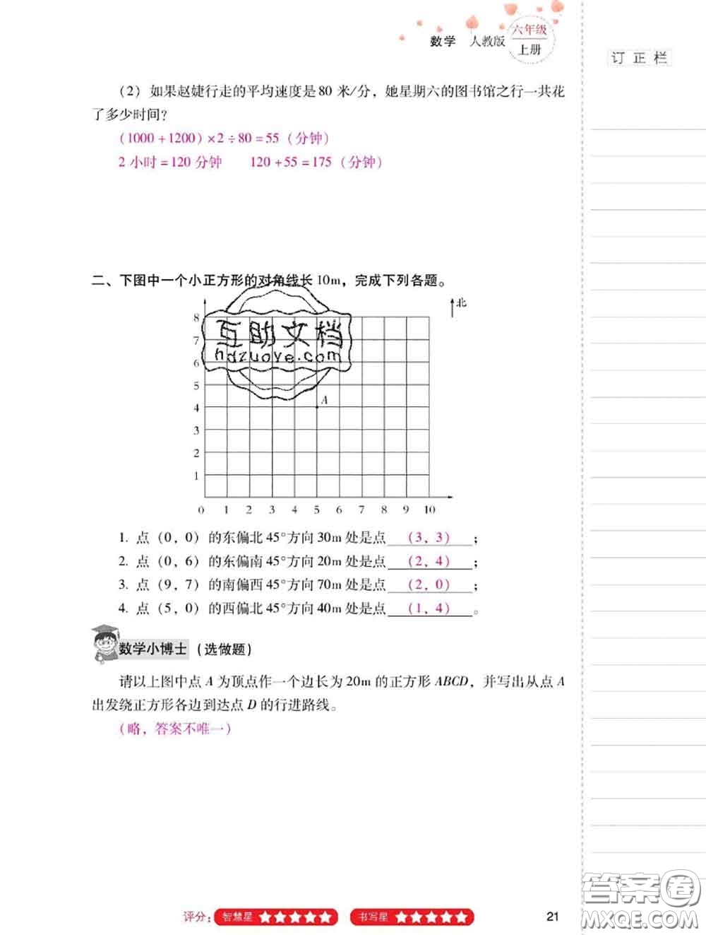 2020年云南省標(biāo)準(zhǔn)教輔同步指導(dǎo)訓(xùn)練與檢測(cè)六年級(jí)數(shù)學(xué)上冊(cè)人教版答案