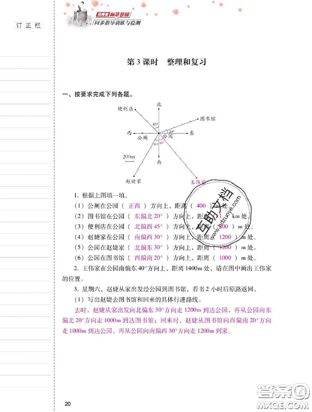 2020年云南省標(biāo)準(zhǔn)教輔同步指導(dǎo)訓(xùn)練與檢測(cè)六年級(jí)數(shù)學(xué)上冊(cè)人教版答案