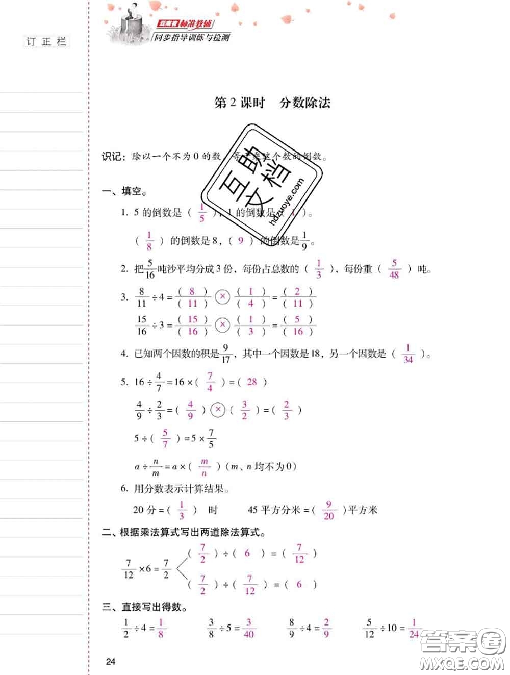 2020年云南省標(biāo)準(zhǔn)教輔同步指導(dǎo)訓(xùn)練與檢測(cè)六年級(jí)數(shù)學(xué)上冊(cè)人教版答案