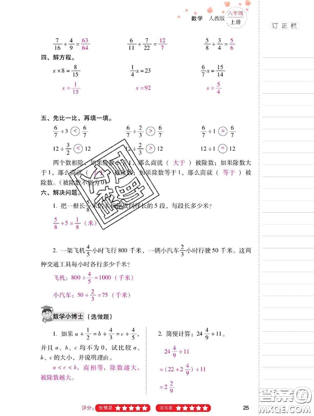 2020年云南省標(biāo)準(zhǔn)教輔同步指導(dǎo)訓(xùn)練與檢測(cè)六年級(jí)數(shù)學(xué)上冊(cè)人教版答案