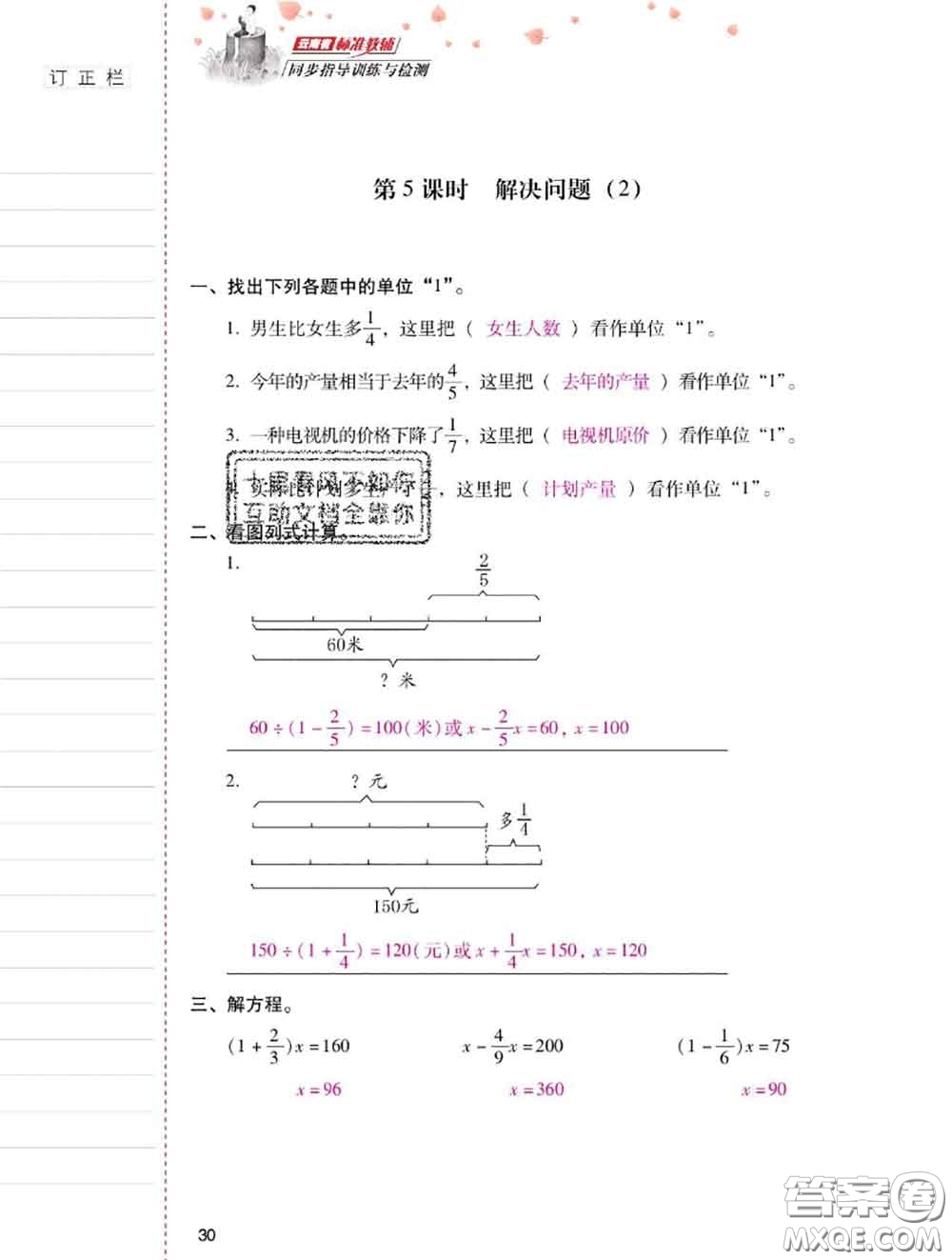 2020年云南省標(biāo)準(zhǔn)教輔同步指導(dǎo)訓(xùn)練與檢測(cè)六年級(jí)數(shù)學(xué)上冊(cè)人教版答案