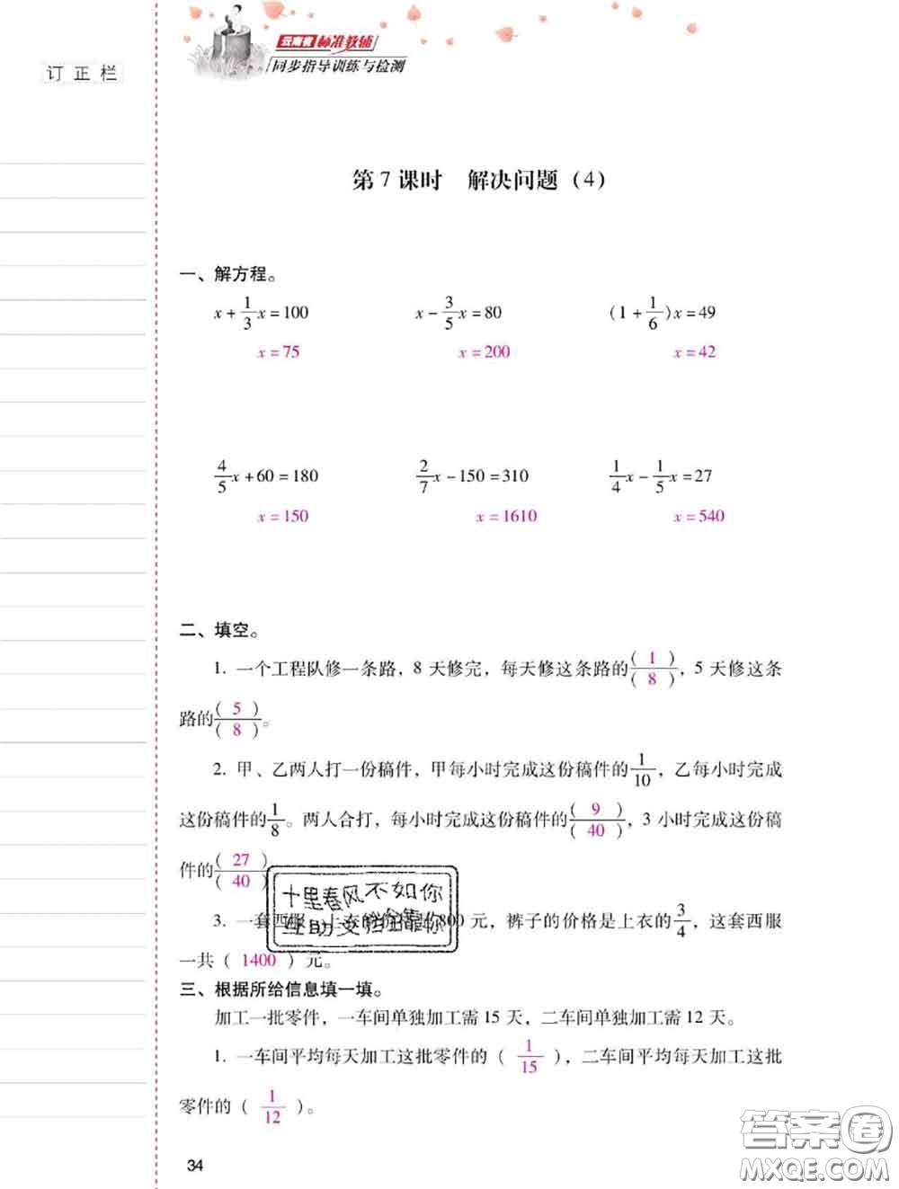 2020年云南省標(biāo)準(zhǔn)教輔同步指導(dǎo)訓(xùn)練與檢測(cè)六年級(jí)數(shù)學(xué)上冊(cè)人教版答案