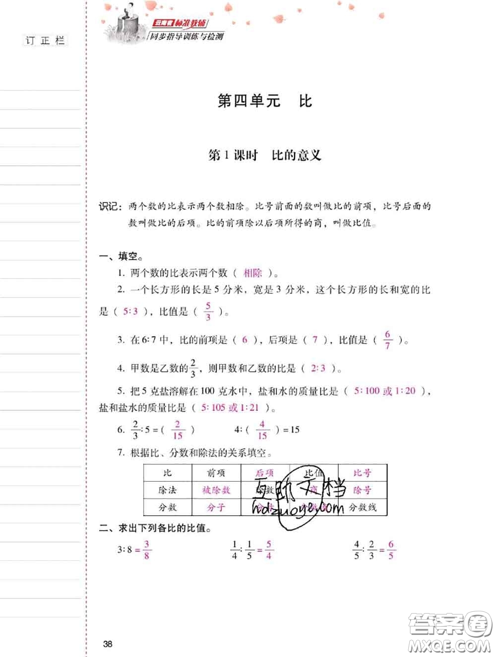 2020年云南省標(biāo)準(zhǔn)教輔同步指導(dǎo)訓(xùn)練與檢測(cè)六年級(jí)數(shù)學(xué)上冊(cè)人教版答案