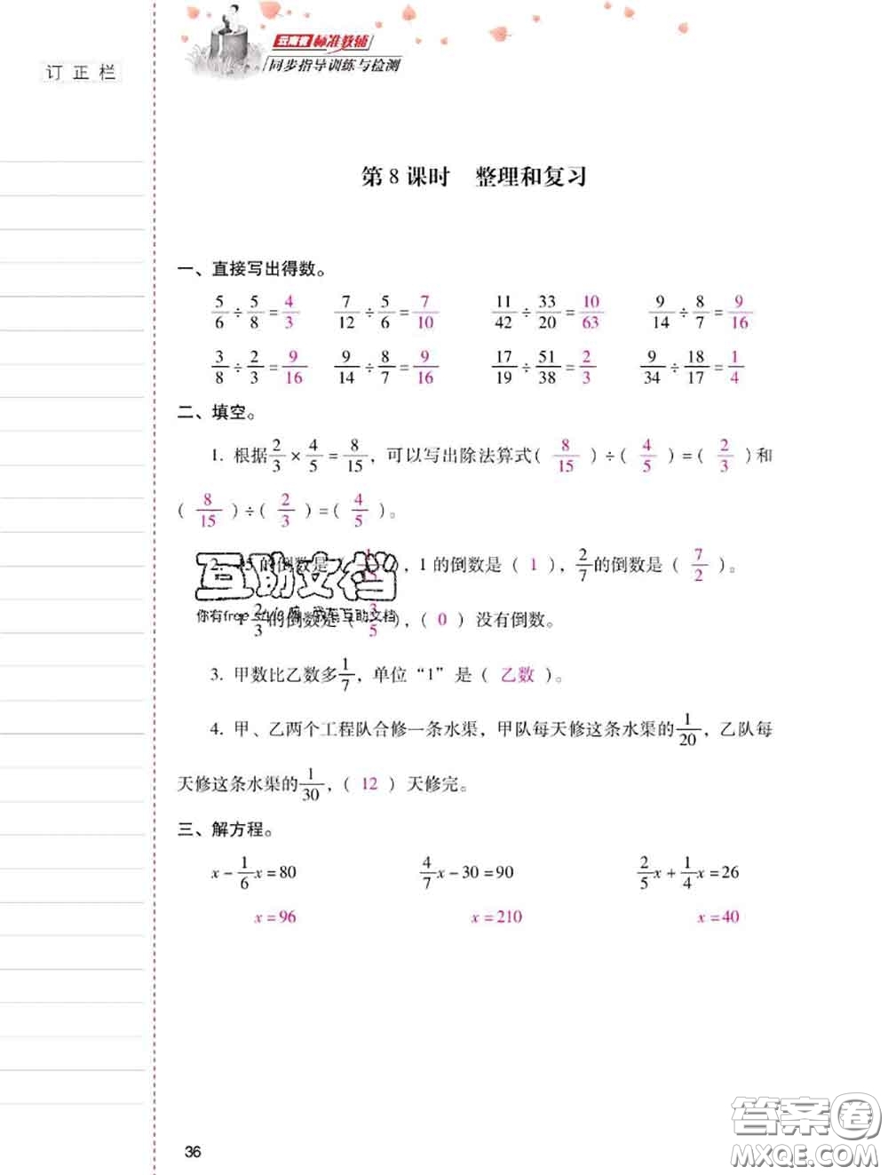 2020年云南省標(biāo)準(zhǔn)教輔同步指導(dǎo)訓(xùn)練與檢測(cè)六年級(jí)數(shù)學(xué)上冊(cè)人教版答案