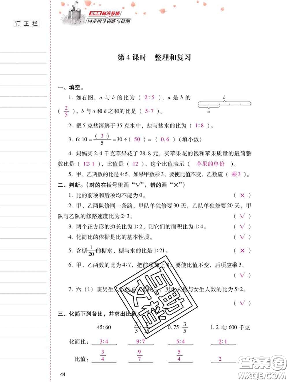 2020年云南省標(biāo)準(zhǔn)教輔同步指導(dǎo)訓(xùn)練與檢測(cè)六年級(jí)數(shù)學(xué)上冊(cè)人教版答案