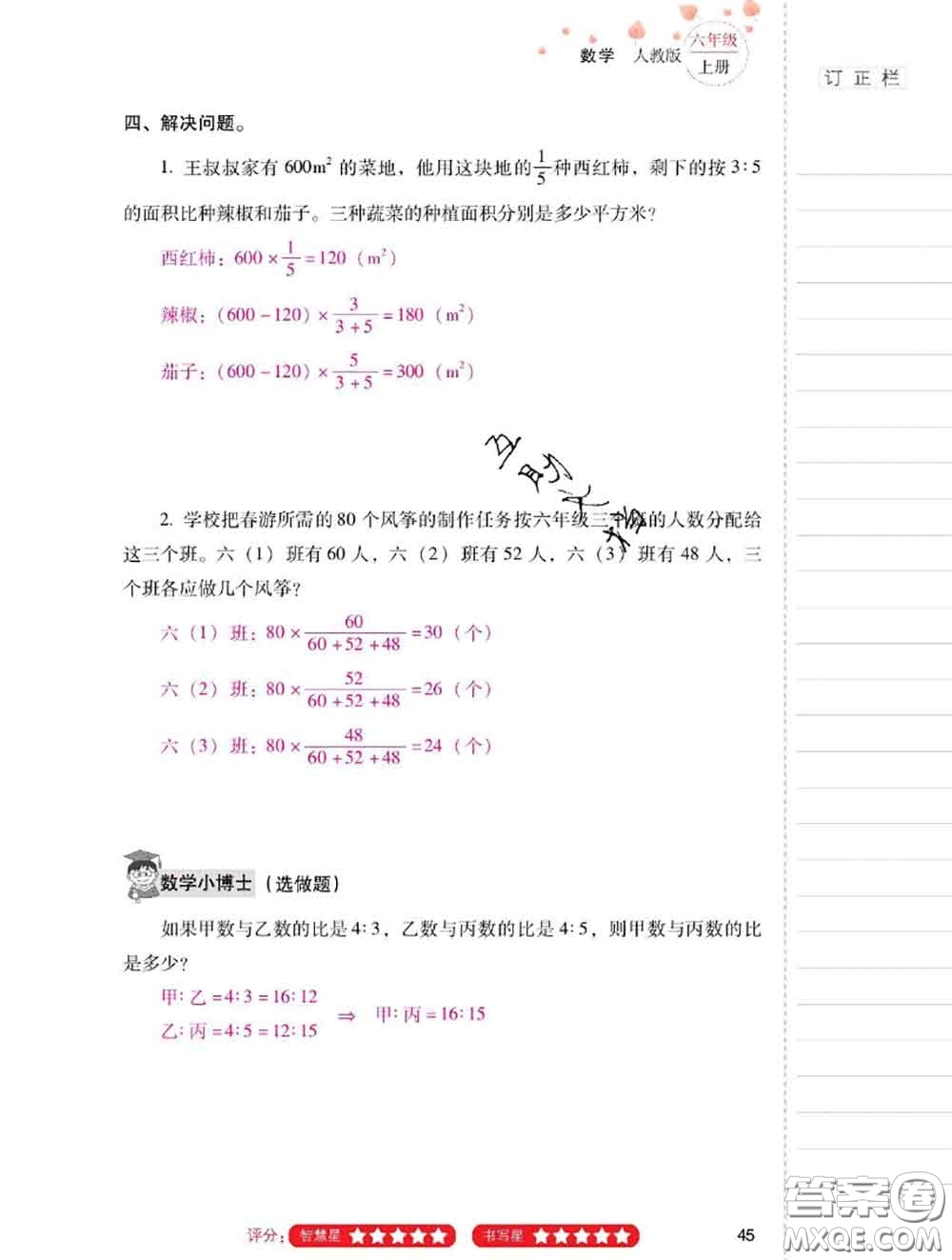 2020年云南省標(biāo)準(zhǔn)教輔同步指導(dǎo)訓(xùn)練與檢測(cè)六年級(jí)數(shù)學(xué)上冊(cè)人教版答案