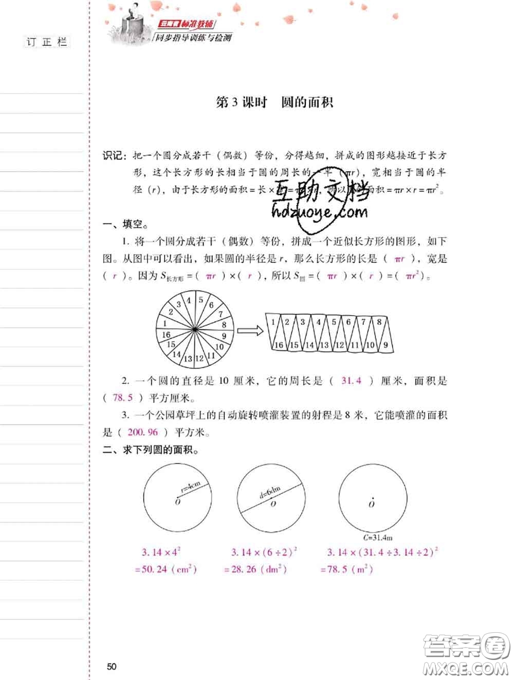 2020年云南省標(biāo)準(zhǔn)教輔同步指導(dǎo)訓(xùn)練與檢測(cè)六年級(jí)數(shù)學(xué)上冊(cè)人教版答案