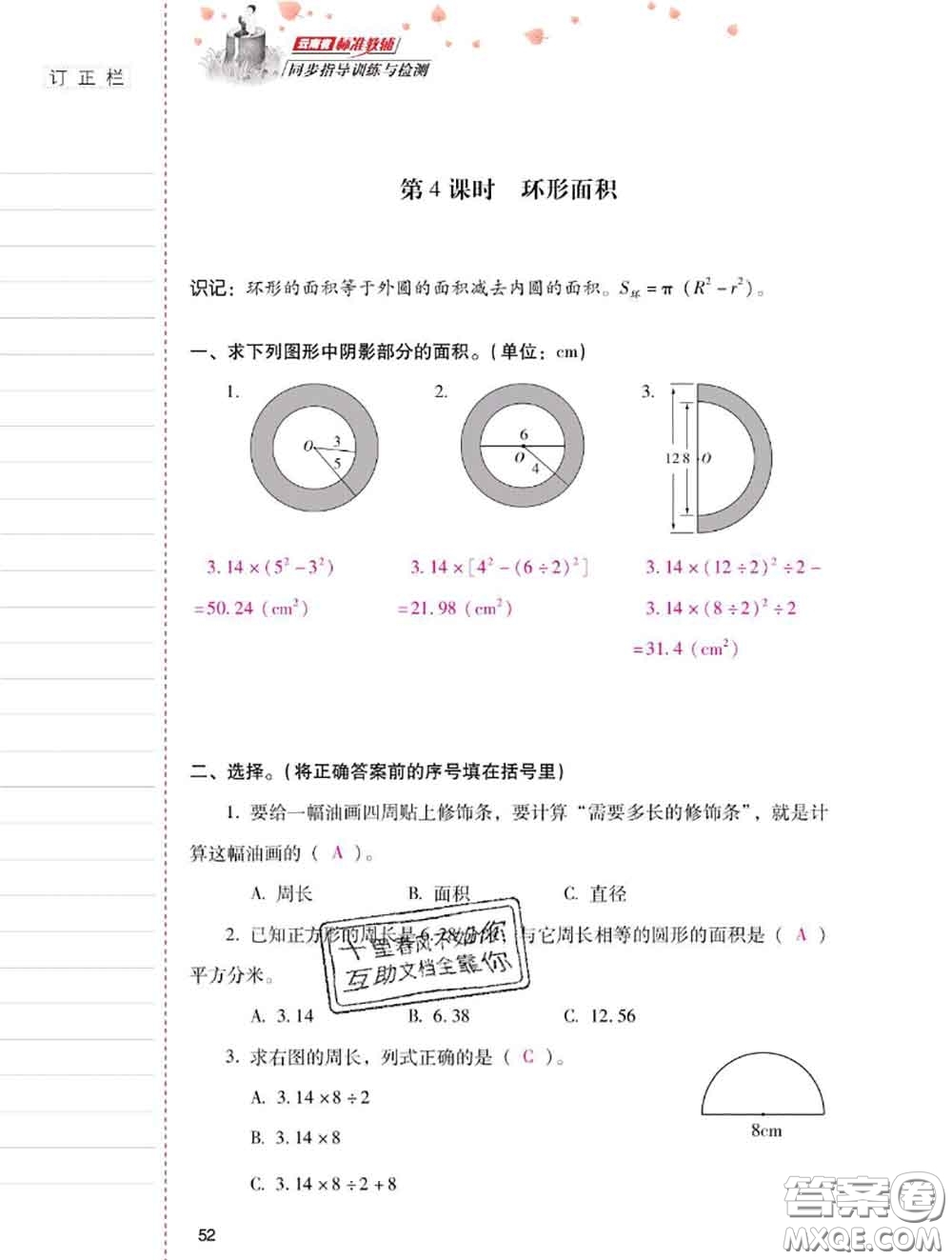 2020年云南省標(biāo)準(zhǔn)教輔同步指導(dǎo)訓(xùn)練與檢測(cè)六年級(jí)數(shù)學(xué)上冊(cè)人教版答案