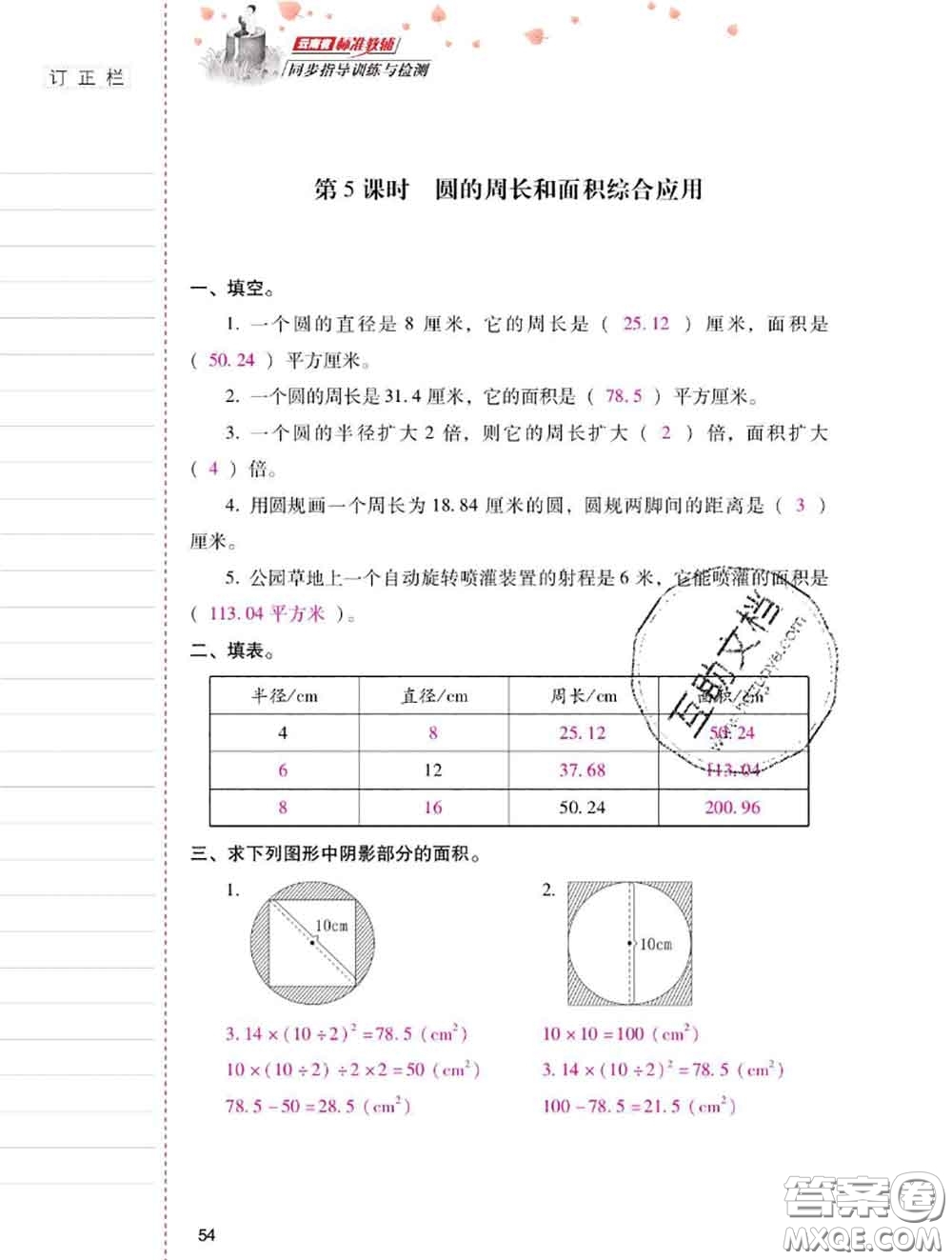 2020年云南省標(biāo)準(zhǔn)教輔同步指導(dǎo)訓(xùn)練與檢測(cè)六年級(jí)數(shù)學(xué)上冊(cè)人教版答案